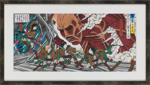 世界限定300部 初版 進撃の巨人 浮世絵木版画「巨人襲来之図」