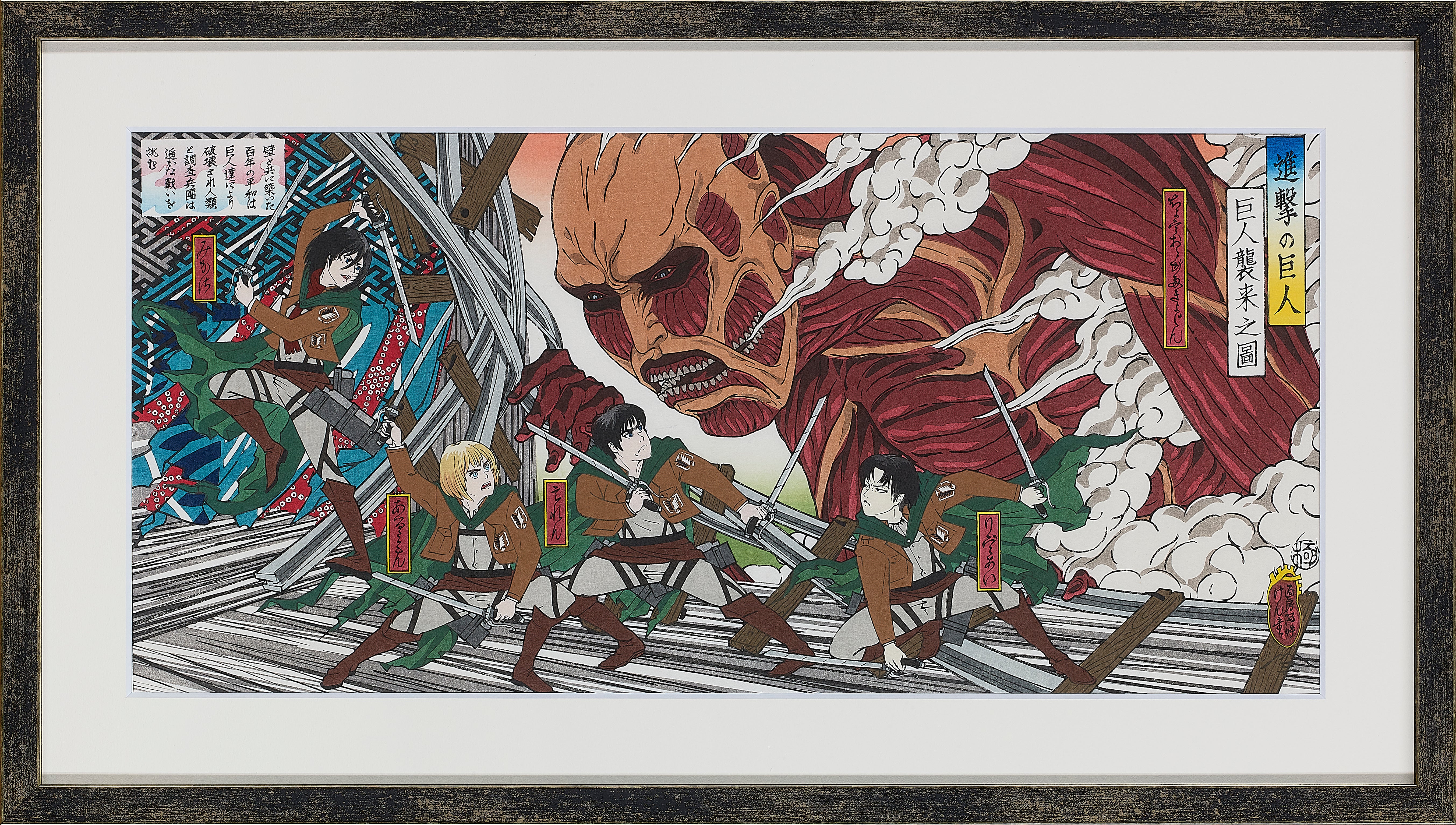 Attack on Titan Ukiyoe / 進撃の巨人 浮世絵木版画「巨人襲来之図」新色ver. | AKIHABARA PREMIUM  COLLECTION