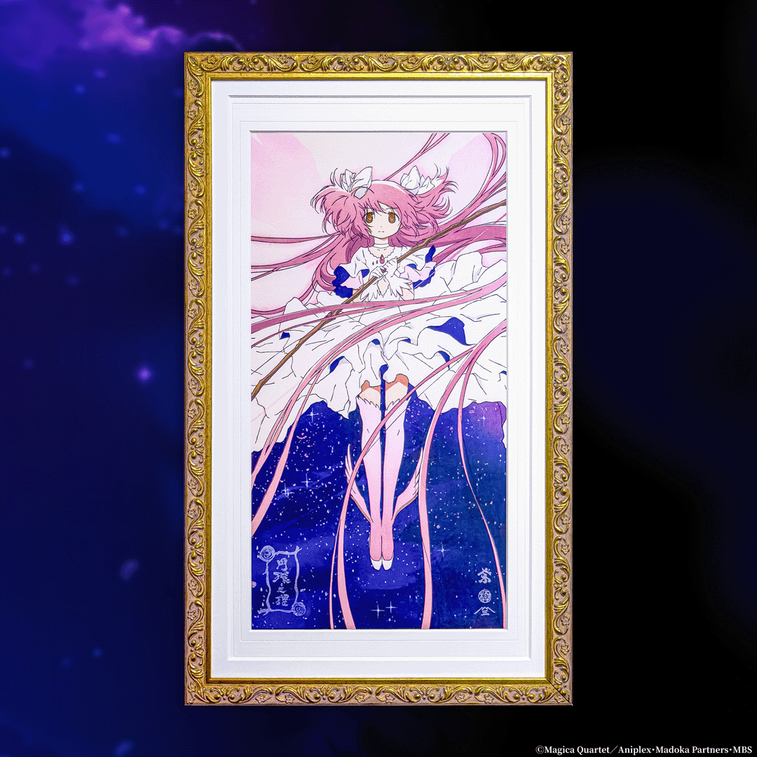 魔法少女まどか☆マギカ』浮世絵木版画 -円環之理- | AKIHABARA PREMIUM COLLECTION